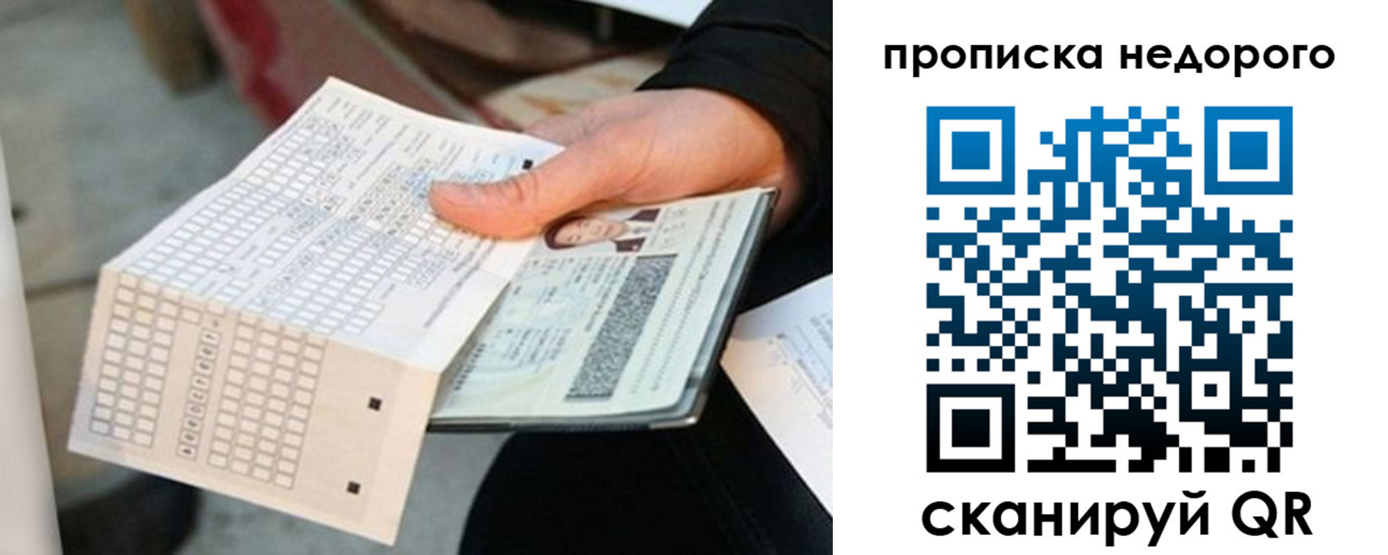 купить прописку в Славянске-на-Кубани