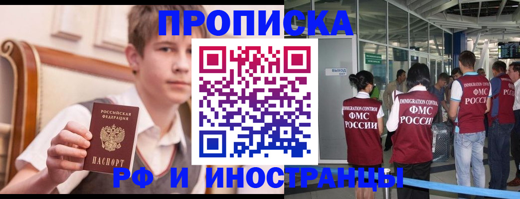 прописка от собственника в Славянске-на-Кубани